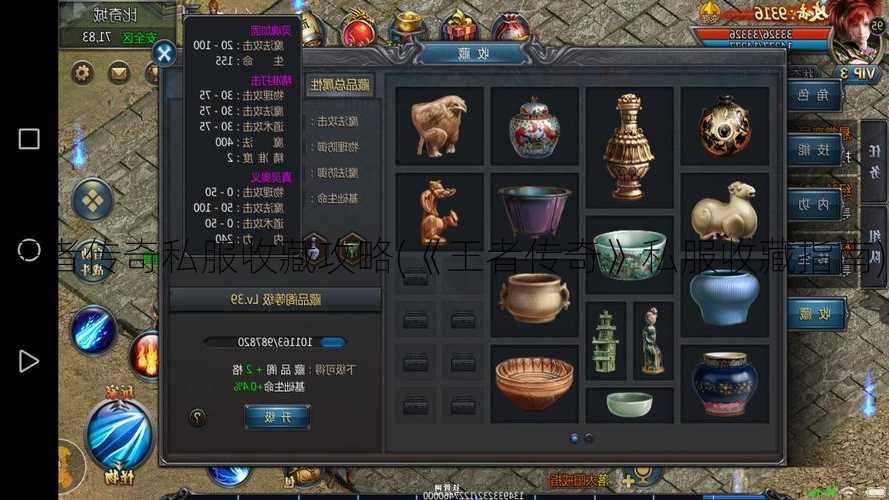 王者传奇私服收藏攻略(《王者传奇》私服收藏指南)
