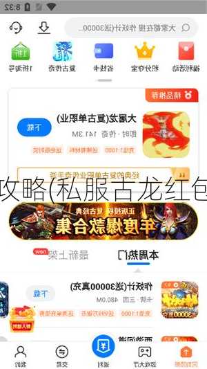 传奇私服拿红包攻略(私服古龙红包攻略) | 硬核推荐