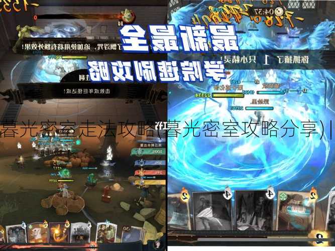 传奇私服暮光密室走法攻略(暮光密室攻略分享) | 全程干货