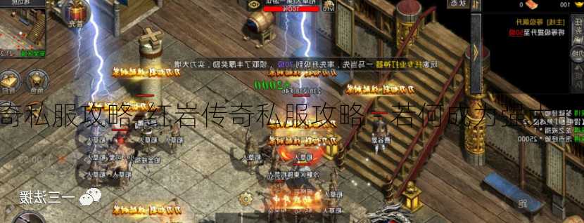 红岩传奇私服攻略-红岩传奇私服攻略 - 若何成为强大的兵士？!