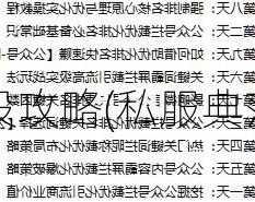 传奇私服生活生计典范战役攻略(私服典范战役攻略分享) | 干货分享