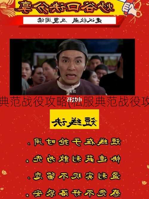 传奇私服生活生计典范战役攻略(私服典范战役攻略分享) | 干货分享