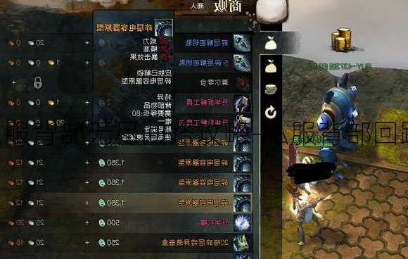 传奇私服背部无尽回路攻略-私服背部回路攻略!