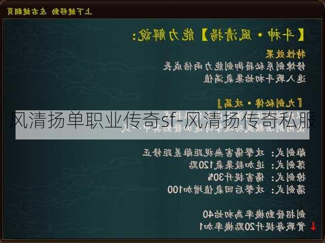 风清扬单职业传奇sf-风清扬传奇私服