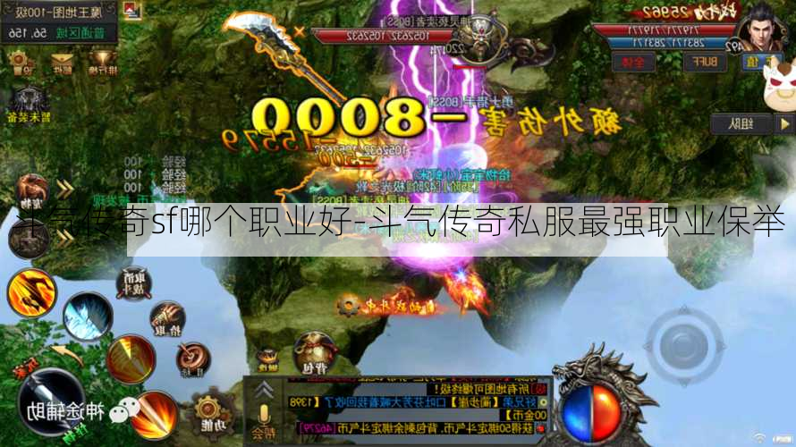 斗气传奇sf哪个职业好-斗气传奇私服最强职业保举