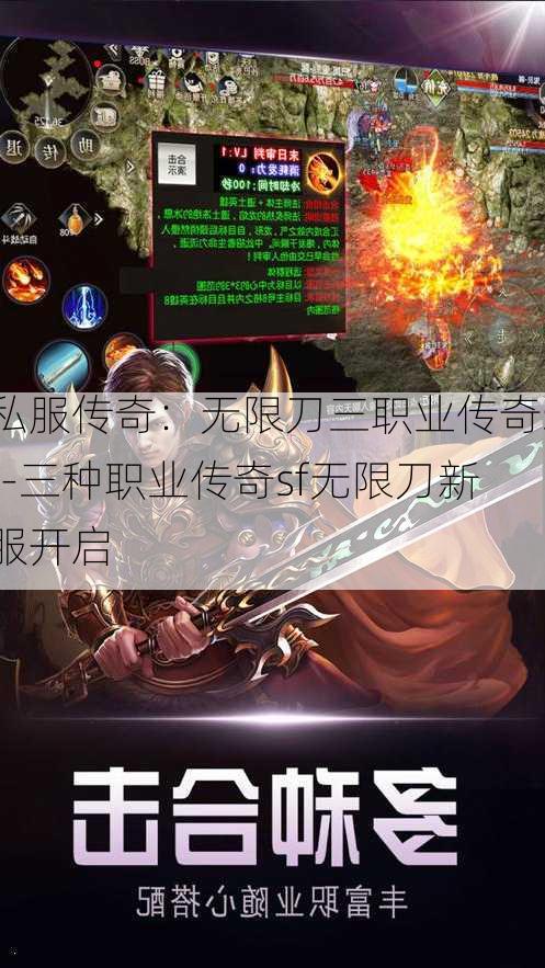 私服传奇：无限刀三职业传奇sf-三种职业传奇sf无限刀新服开启
