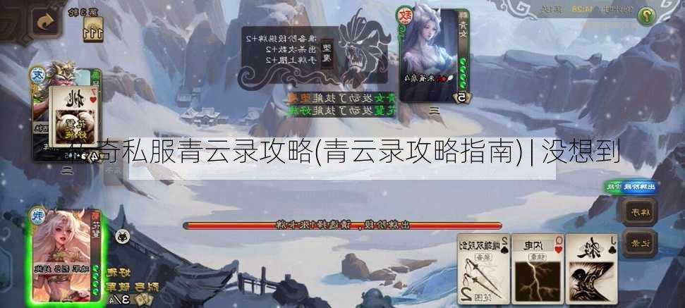 传奇私服青云录攻略(青云录攻略指南) | 没想到