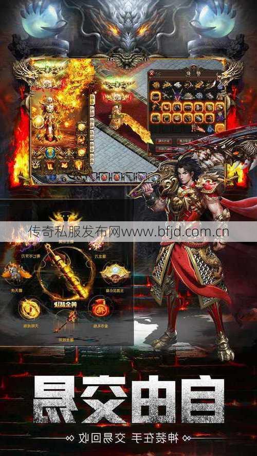 复古传奇：单职业传奇sf超变网站-超变单职业传奇游戏网站