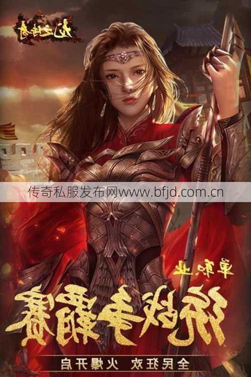 热血传奇私服 - 传奇sf持久单职业保举-持久保举更佳单职业传奇游戏