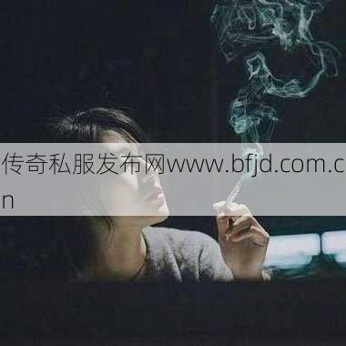 传奇女生名字大全霸气抽烟女人