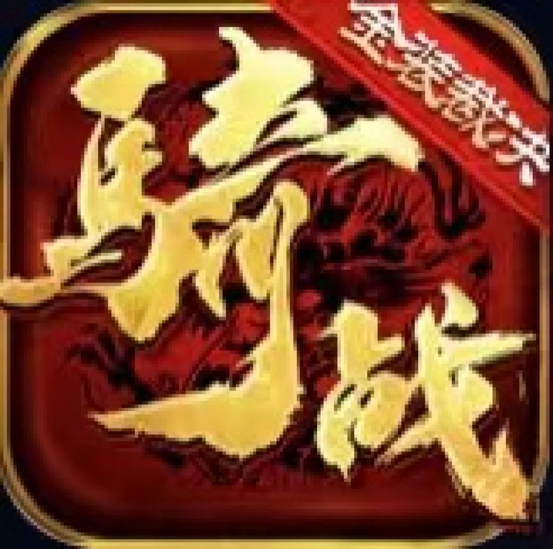 传奇道士制定全面计划，修炼寻宝，与门派斗争，将力量推向巅峰!