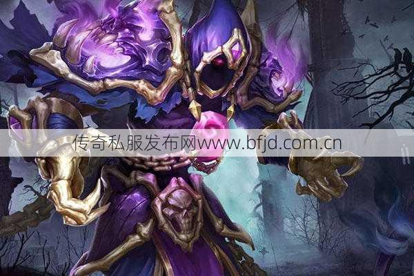 传奇sf死灵法师召唤职业-召唤亡灵，重返传奇世界