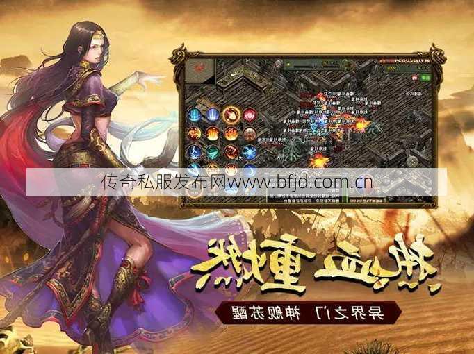 手游双职业选择早已成为传奇手游中备受关注的话题，尤其是修仙传奇手游这类大型PK游戏。随着现代科技的迅速进步，手游行业也迎来了巨大的推动和发展。