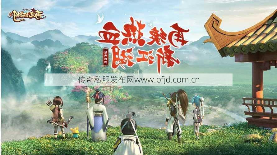 最新热血江湖游戏私服发布网全面教程!热血江湖手机版sf私服站新活动\n近期，热血江湖手机版sf私服站推出了一系列令人兴奋的全新活动，为玩家们带来了全新的游戏体验和丰厚的奖励。