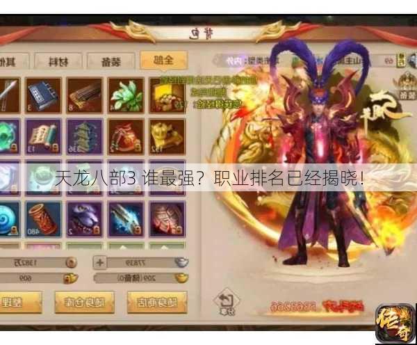 天龙八部3 谁最强？职业排名已经揭晓！