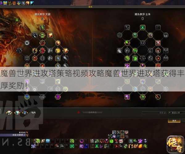 魔兽世界进攻塔策略视频攻略魔兽世界进攻塔获得丰厚奖励！