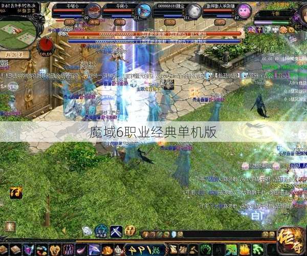 魔域6职业经典单机版