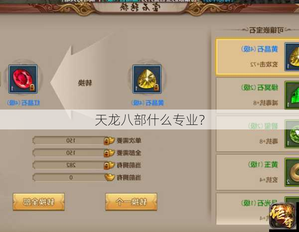 天龙八部什么专业？