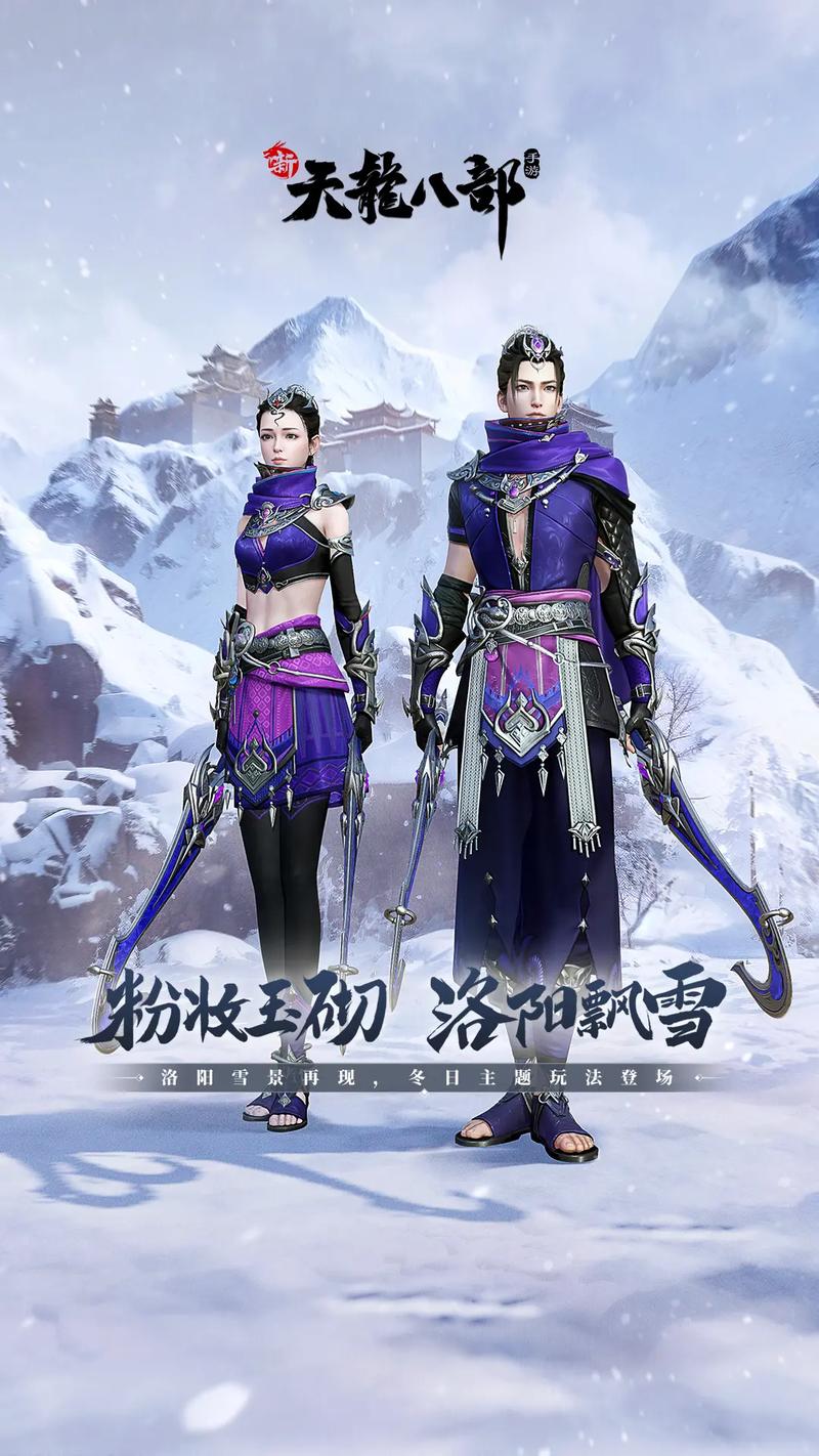 《天龙八部SF荣耀版：重温经典，挑战荣耀》