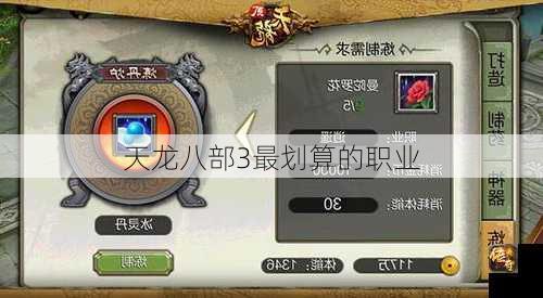 天龙八部3最划算的职业 第1张 天龙八部3最划算的职业 第1张