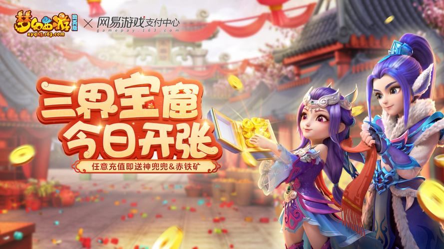 梦幻西游发布网超有用!含活动福利、版本更新等重要信息 第4张 梦幻西游发布网超有用!含活动福利、版本更新等重要信息 第4张