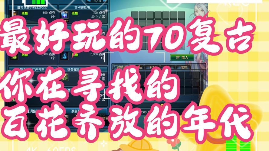 玩家好奇地下城私服？能玩与否及公益服情况大揭秘