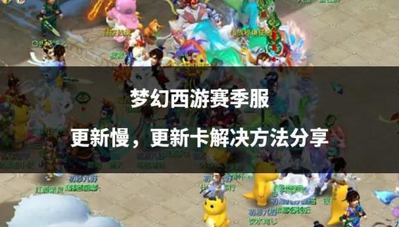 梦幻西游私服发布网难找？这些渠道和方法你得知道