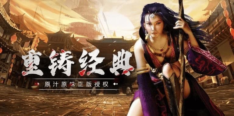 玩热血传奇私服常遇麻烦？这里聊聊其玩法与特色版本  第4张