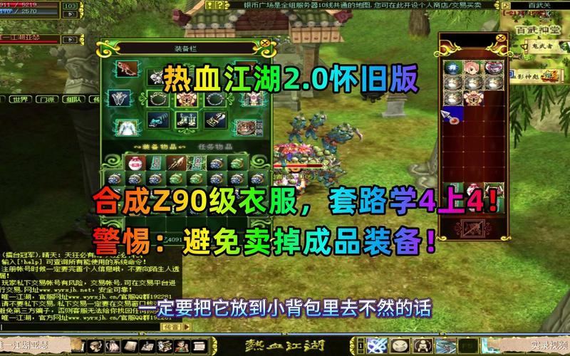 热血江湖私服发布网：找靠谱资源，警惕更新速度与信誉问题