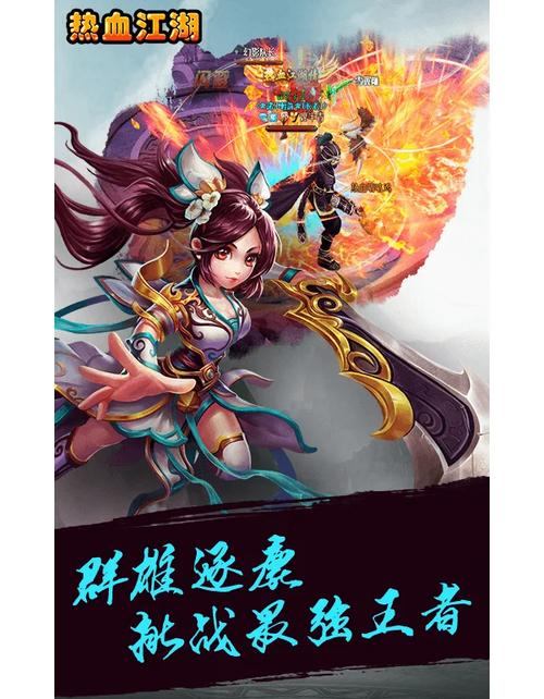 热血江湖私服发布网：助你畅游武侠江湖，了解多样私服信息  第4张