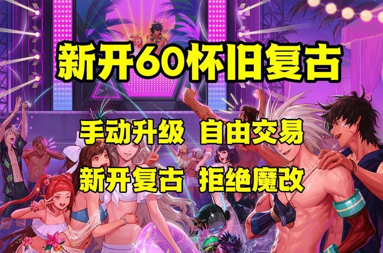 地下城私服与公益服那些事儿，玩家如何安心畅玩？