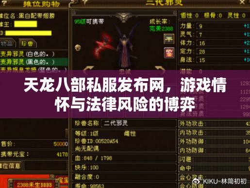天龙八部私服发布网怎么找？这些方法你不能错过