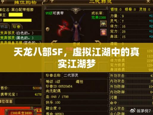 天龙八部sf：江湖冒险，探索多样的任务系统