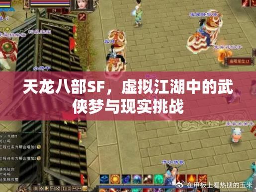 天龙八部sf：江湖冒险，探索多样的任务系统