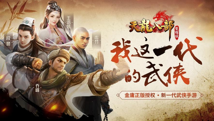 天龙八部发布网：游戏资源宝库，助玩家畅玩游戏