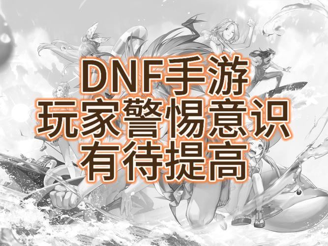 玩地下城私服安全吗？风险大需谨慎，千万别冲动入坑