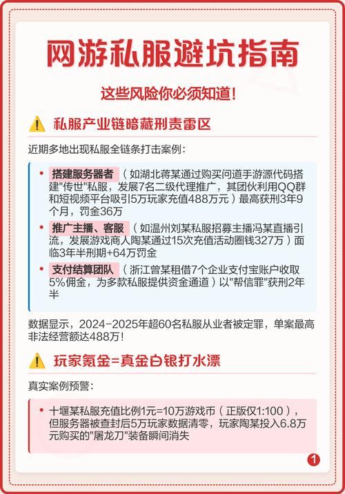 梦幻西游私服揭秘：违规风险与下载避坑指南，玩家必看