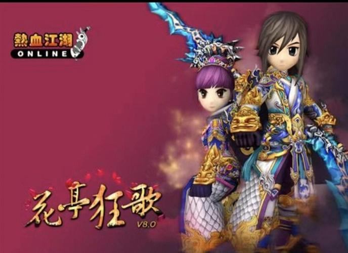 热血江湖私服发布网揭秘：靠谱与不靠谱的那些事儿  第4张