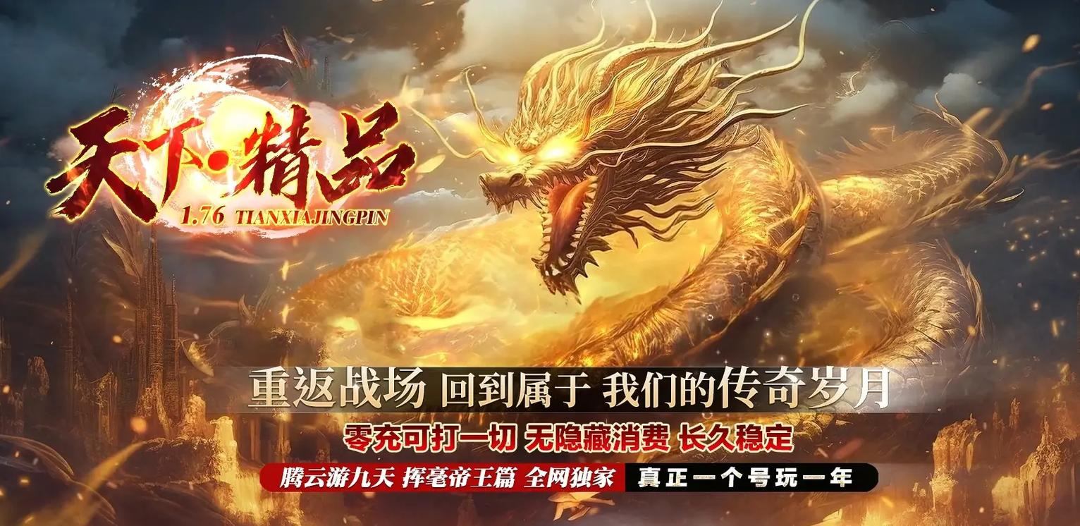 传奇私服发布网可靠吗？玩家找服需谨慎，擦亮眼睛别被坑