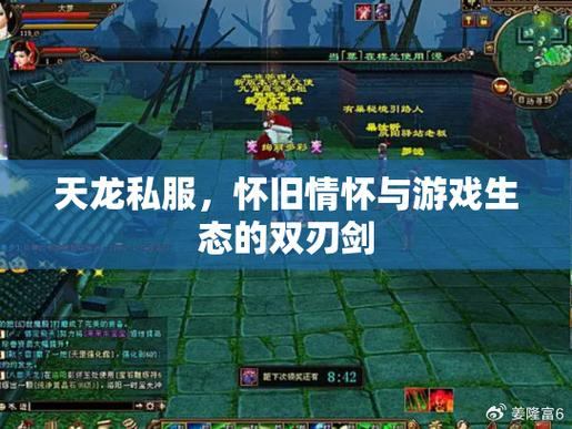 天龙八部公益私服：经典重现、公平游戏，体验不一样的游戏乐趣