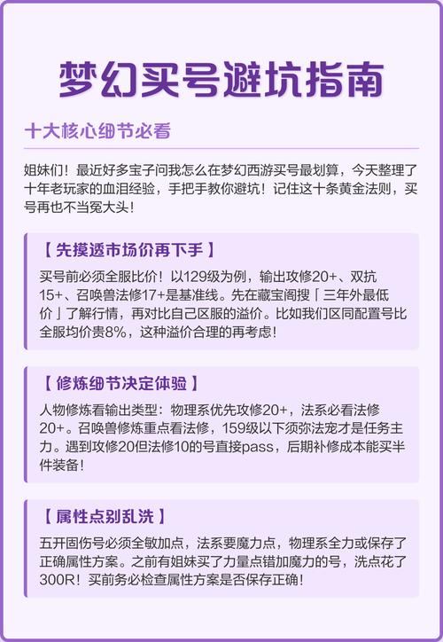梦幻西游私服揭秘：低成本诱惑背后的风险，玩家必看避坑指南