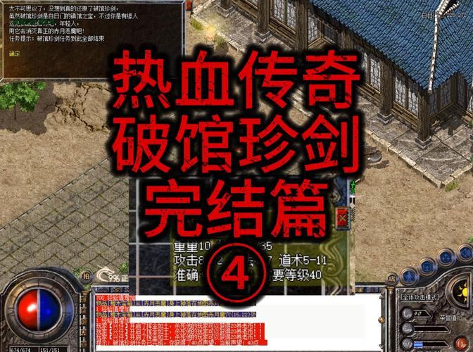 热血传奇私服攻略来啦！常见概念解释及快速升级方法你知道吗？