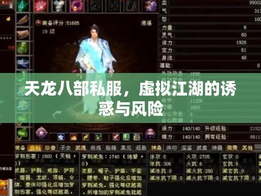 天龙八部sf能玩吗？和官方正版有何区别？这些隐患要注意