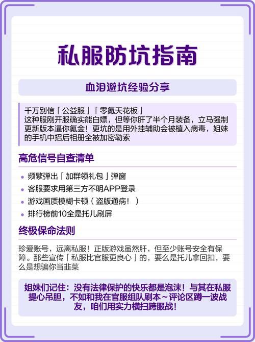 魔域私服发布网靠谱吗？这些陷阱你要小心避开