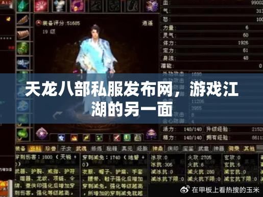 天龙八部公益私服：选择服务器、注册登录、任务玩法全解析  第4张