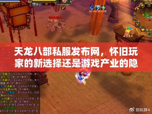 【天龙八部发布网】游戏玩家的必备助手:信息、战友、策划服全解析 第4张 【天龙八部发布网】游戏玩家的必备助手:信息、战友、策划服全解析 第4张