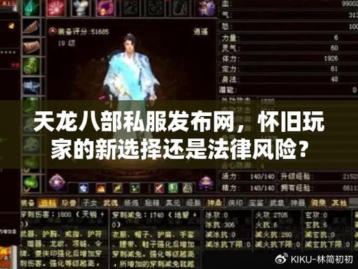 资深玩家分享：如何搭建稳定热闹的天龙八部私服发布网