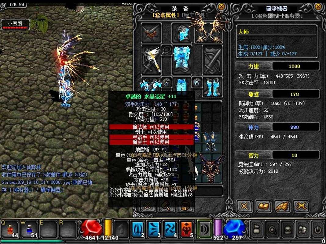 老玩家揭秘奇迹私服，战士法师刺客选哪个职业更爽？  第4张