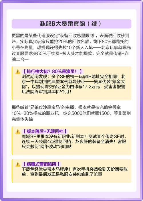 魔域SF背后的真相:别被虚假繁荣迷惑,新手避坑指南 第4张 魔域SF背后的真相:别被虚假繁荣迷惑,新手避坑指南 第4张