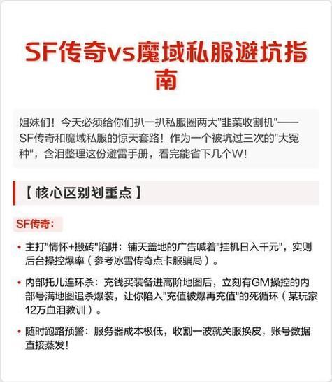 魔域sf评测：资深玩家分享独特玩法与实战经验